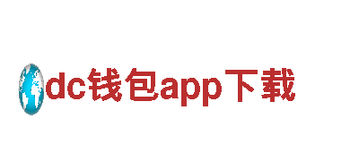 dc钱包app下载-专业机械企业公司，提供全方位解决方案
